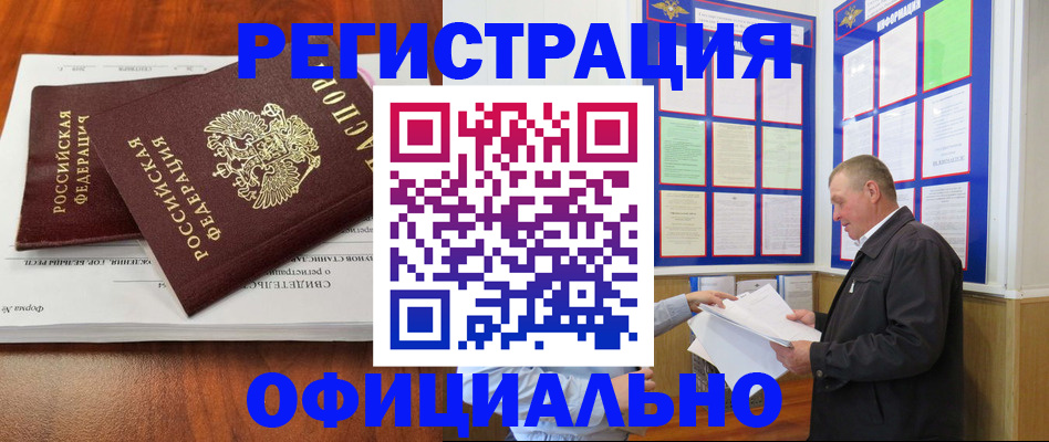 прописка штамп в Ступино