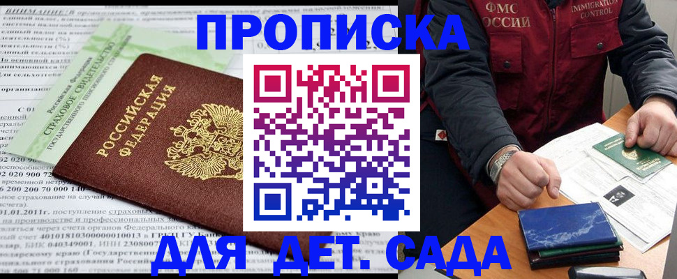 регистрация для дет. сада в Ступино