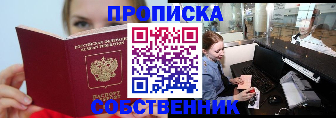 где прописаться в Ступино
