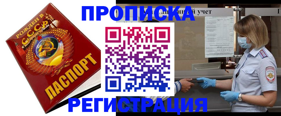 прописка штамп в Ступино