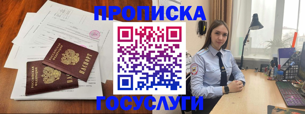 прописка для школы в Ступино