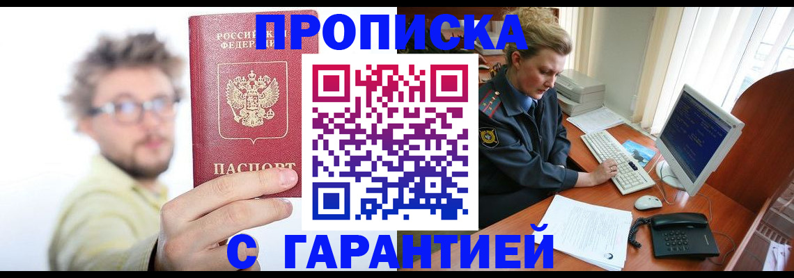 прописка для военкомата в Ступино